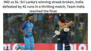 IND vs SL: Sri Lanka's winning streak broken, India defeated by 41 runs in a thrilling match, Team India reached the final.